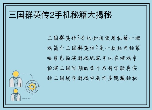 三国群英传2手机秘籍大揭秘