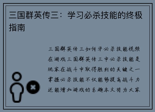 三国群英传三：学习必杀技能的终极指南